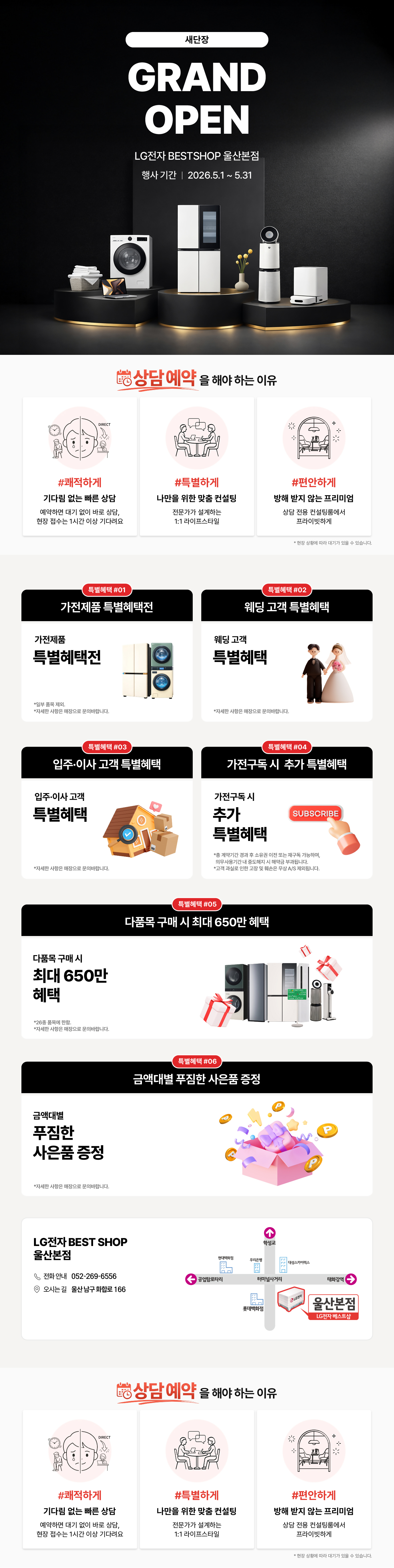 울산본점 새단장  GRAND OPEN
